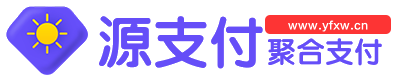 源支付